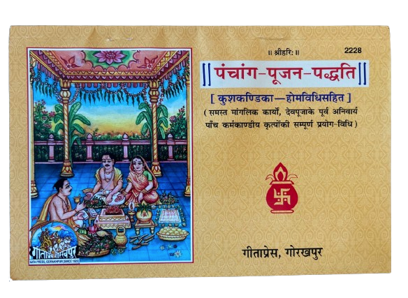 Panchanga Puja Paddati Book
