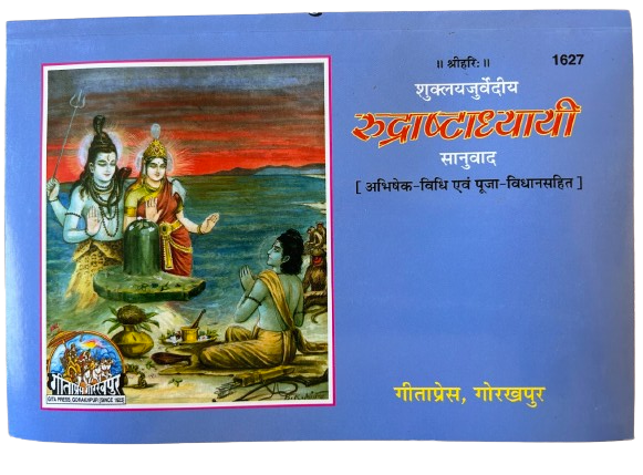 Rudrashtadhyayi Book (Rudri Path)