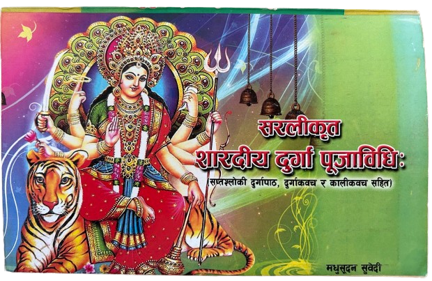 Sharadiya Durga Puja Bidi Book