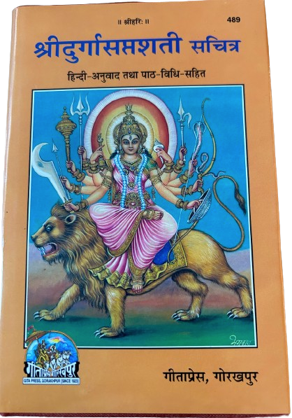 Durga Shaptasati Book
